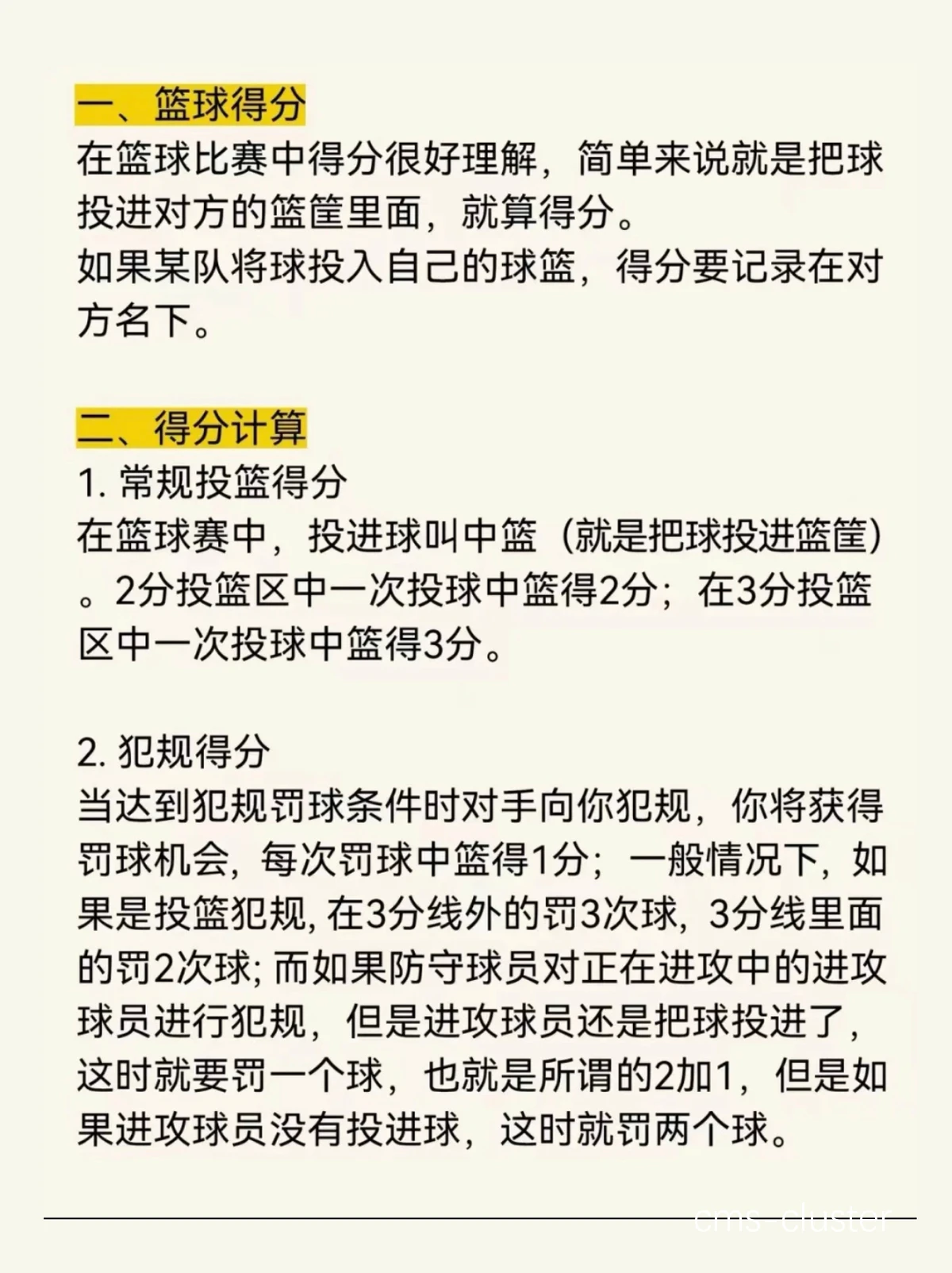 业余篮球主力如何提升比赛表现