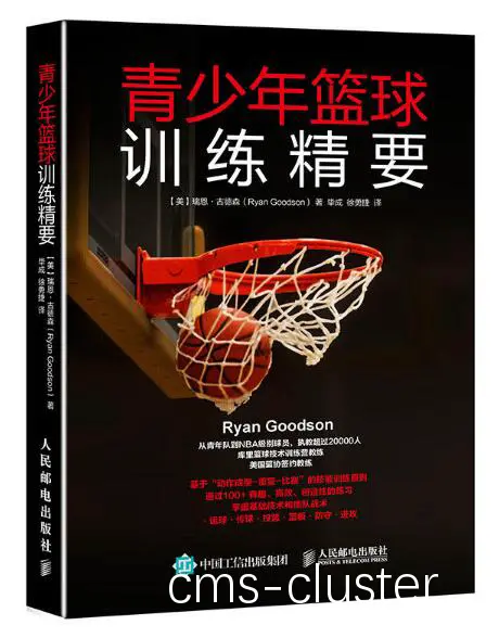 如何制定智能篮球训练计划_2